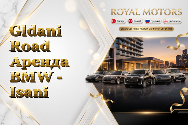 Gldani Road Аренда BMW - Isani