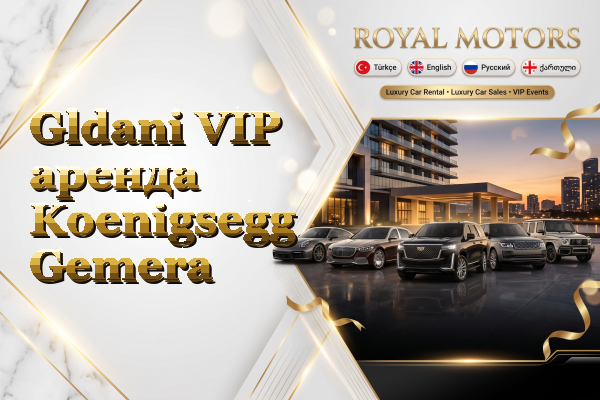 Gldani VIP аренда Koenigsegg Gemera