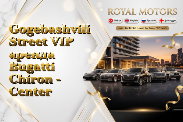Gogebashvili Street VIP аренда Bugatti Chiron - Center