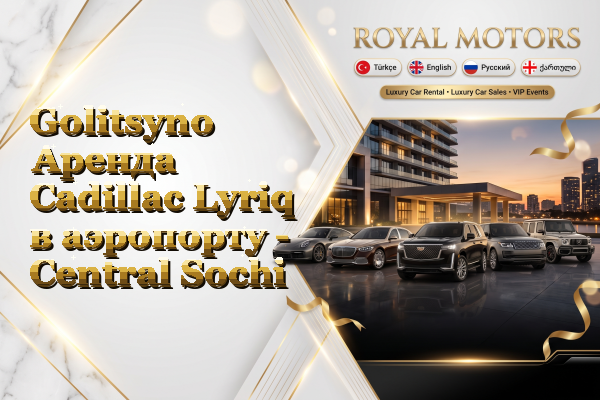 Golitsyno Аренда Cadillac Lyriq в аэропорту - Central Sochi