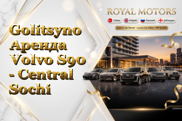 Golitsyno Аренда Volvo S90 - Central Sochi