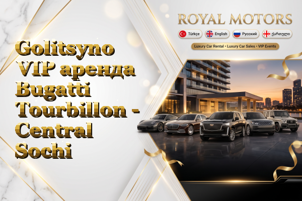 Golitsyno VIP аренда Bugatti Tourbillon - Central Sochi