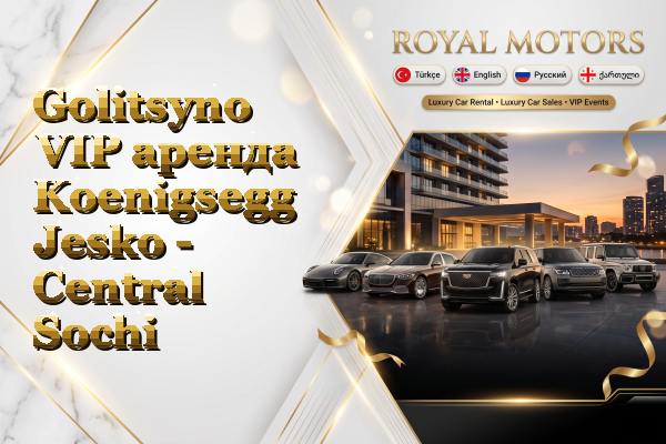 Golitsyno VIP аренда Koenigsegg Jesko - Central Sochi