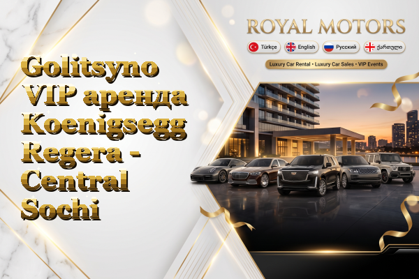 Golitsyno VIP аренда Koenigsegg Regera - Central Sochi