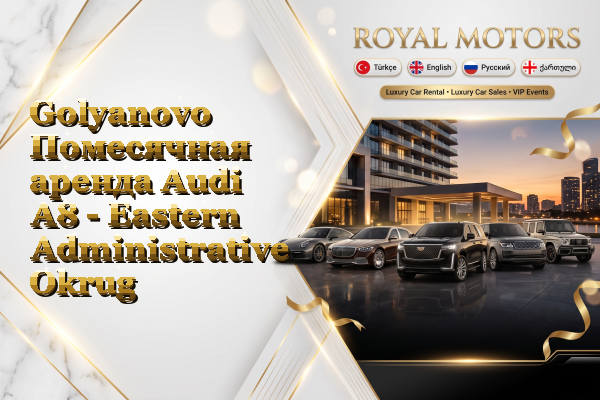 Golyanovo Помесячная аренда Audi A8 - Eastern Administrative Okrug