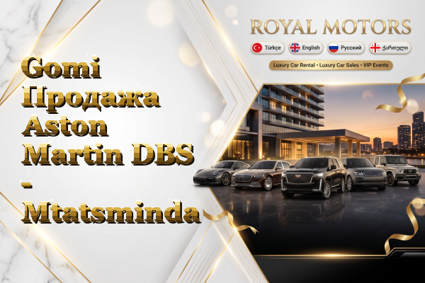 Gomi Продажа Aston Martin DBS - Mtatsminda