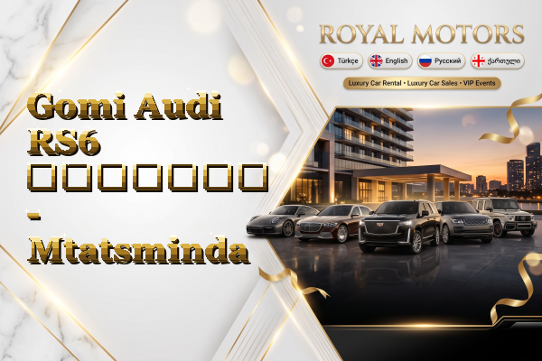 Gomi Audi RS6 გაყიდვა - Mtatsminda