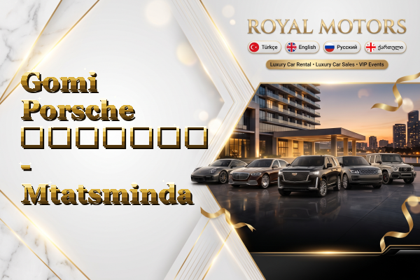 Gomi Porsche გაყიდვა - Mtatsminda