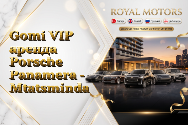 Gomi VIP аренда Porsche Panamera - Mtatsminda