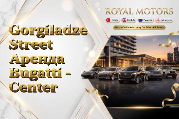 Gorgiladze Street Аренда Bugatti - Center