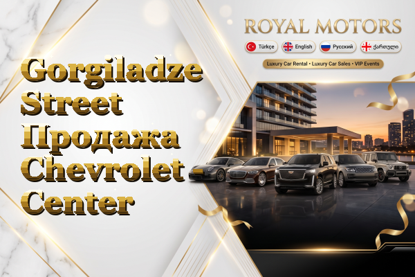 Gorgiladze Street Продажа Chevrolet - Center