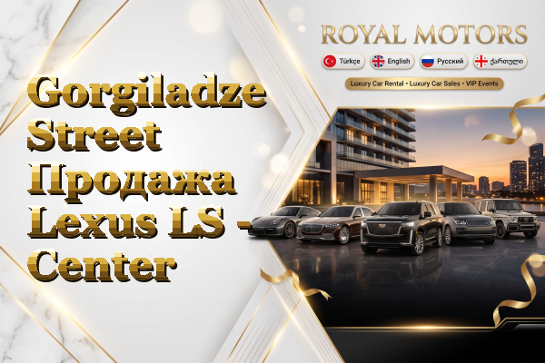 Gorgiladze Street Продажа Lexus LS - Center