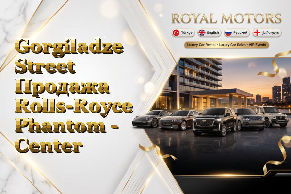 Gorgiladze Street Продажа Rolls-Royce Phantom - Center