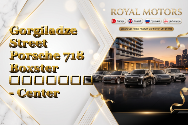 Gorgiladze Street Porsche 718 Boxster გაყიდვა - Center