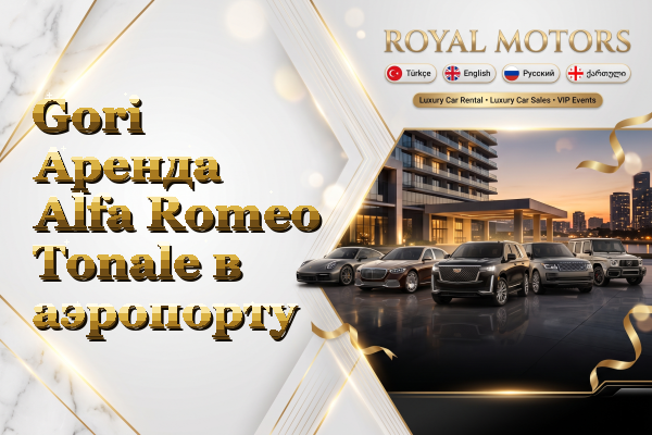 Gori Аренда Alfa Romeo Tonale в аэропорту