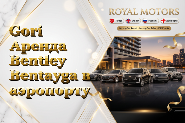 Gori Аренда Bentley Bentayga в аэропорту