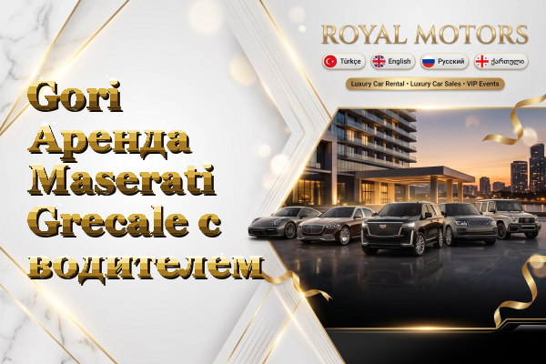 Gori Аренда Maserati Grecale с водителем