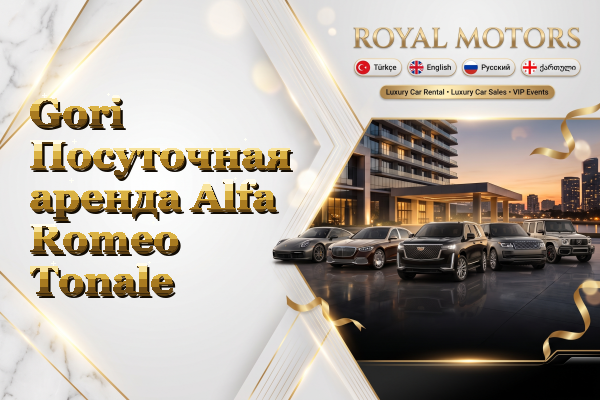 Gori Посуточная аренда Alfa Romeo Tonale