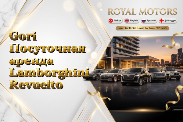 Gori Посуточная аренда Lamborghini Revuelto