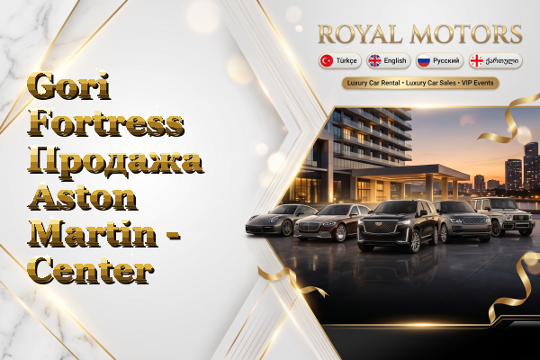 Gori Fortress Продажа Aston Martin - Center
