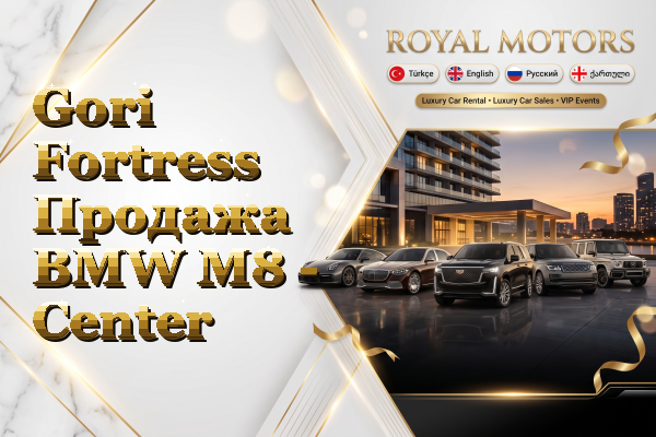 Gori Fortress Продажа BMW M8 - Center