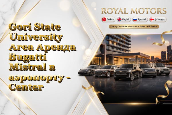 Gori State University Area Аренда Bugatti Mistral в аэропорту - Center