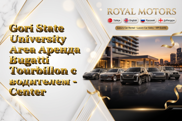 Gori State University Area Аренда Bugatti Tourbillon с водителем - Center