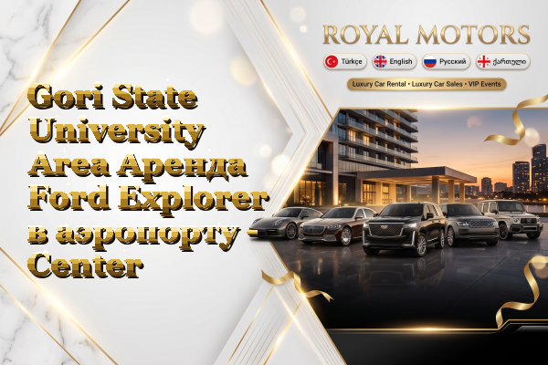 Gori State University Area Аренда Ford Explorer в аэропорту - Center