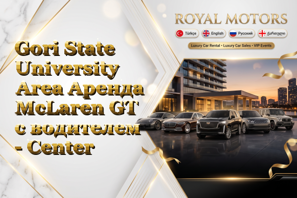 Gori State University Area Аренда McLaren GT с водителем - Center