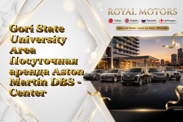 Gori State University Area Посуточная аренда Aston Martin DBS - Center