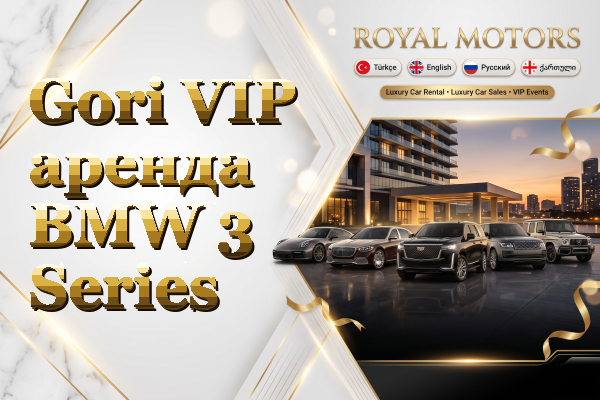 Gori VIP аренда BMW 3 Series