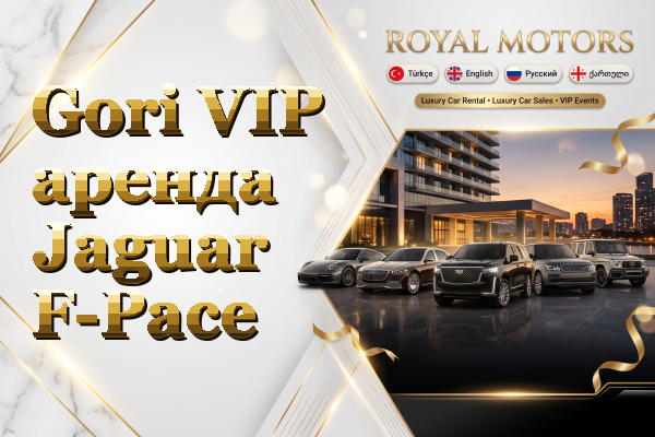 Gori VIP аренда Jaguar F-Pace