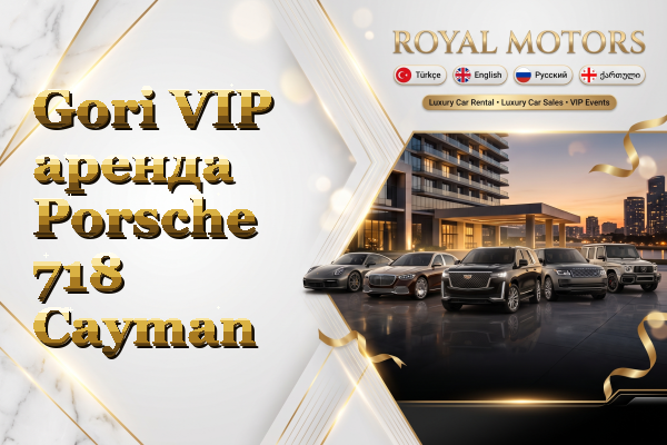 Gori VIP аренда Porsche 718 Cayman