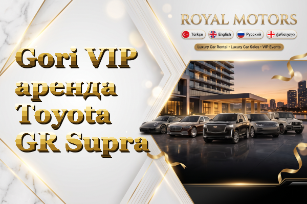 Gori VIP аренда Toyota GR Supra
