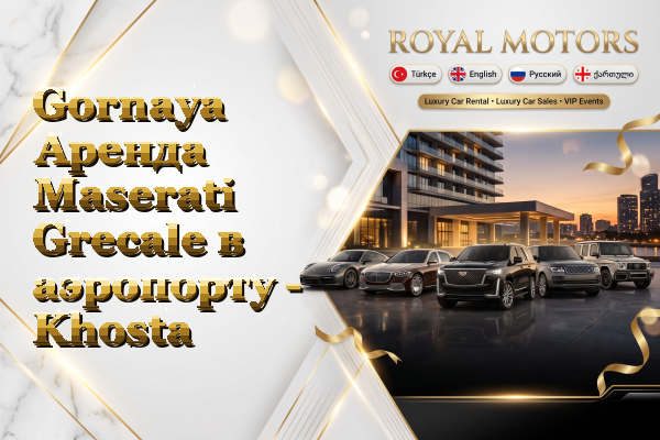Gornaya Аренда Maserati Grecale в аэропорту - Khosta