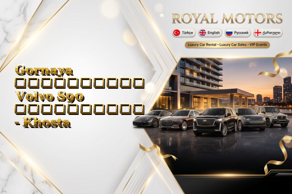 Gornaya აეროპორტის Volvo S90 გაქირავება - Khosta