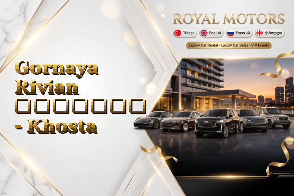 Gornaya Rivian გაყიდვა - Khosta