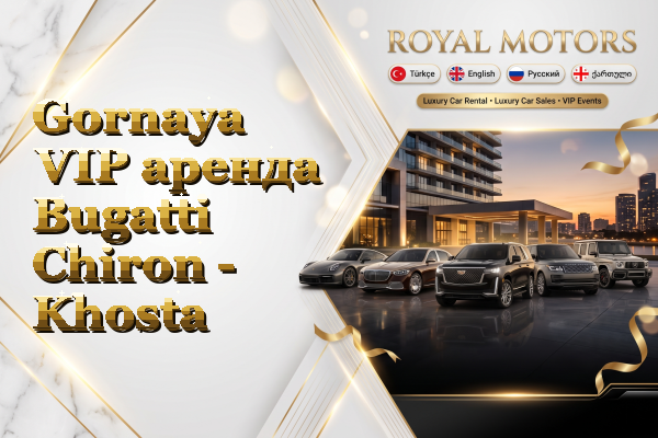 Gornaya VIP аренда Bugatti Chiron - Khosta