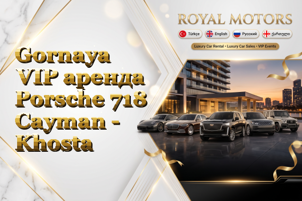Gornaya VIP аренда Porsche 718 Cayman - Khosta