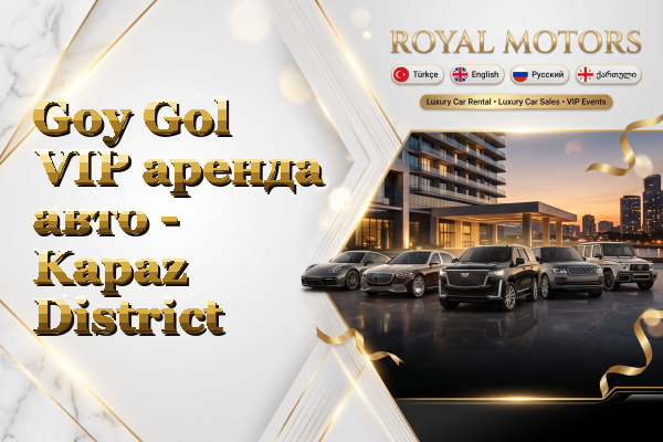 Goy Gol VIP аренда авто - Kapaz District
