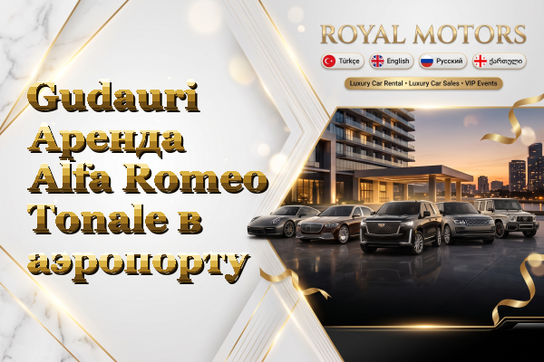 Gudauri Аренда Alfa Romeo Tonale в аэропорту