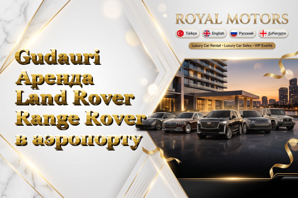Gudauri Аренда Land Rover Range Rover в аэропорту