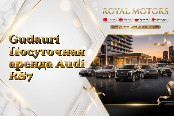 Gudauri Посуточная аренда Audi RS7