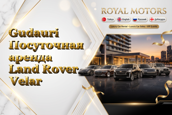 Gudauri Посуточная аренда Land Rover Velar