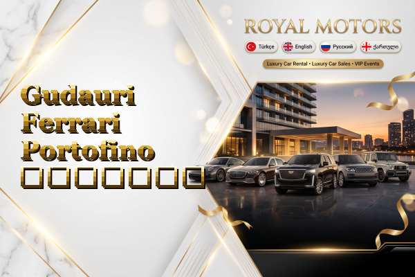 Gudauri Ferrari Portofino გაყიდვა