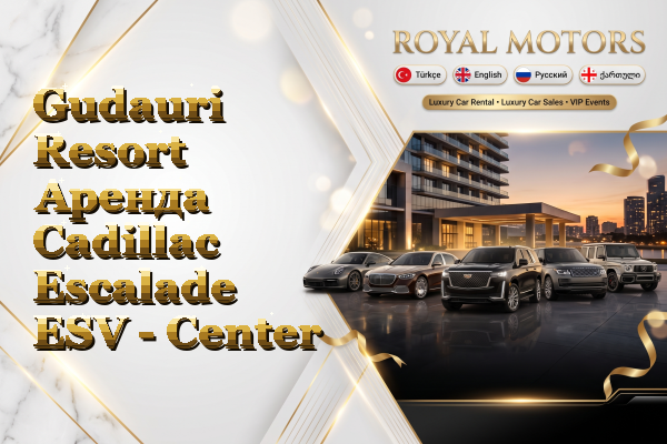 Gudauri Resort Аренда Cadillac Escalade ESV - Center
