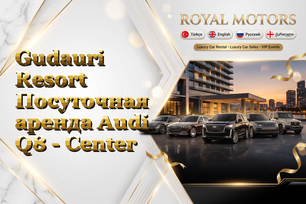 Gudauri Resort Посуточная аренда Audi Q8 - Center