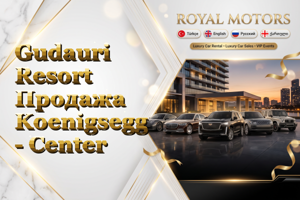 Gudauri Resort Продажа Koenigsegg - Center