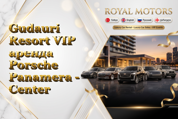 Gudauri Resort VIP аренда Porsche Panamera - Center
