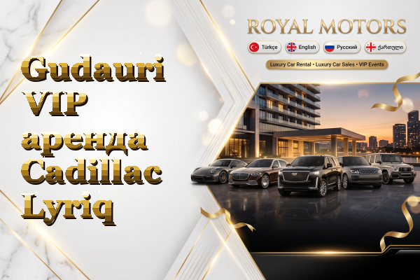 Gudauri VIP аренда Cadillac Lyriq